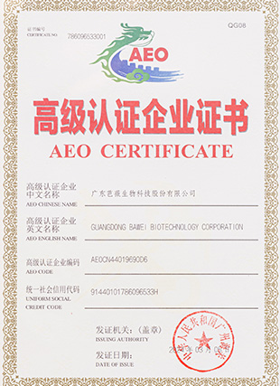 AEO高級認證企業證書